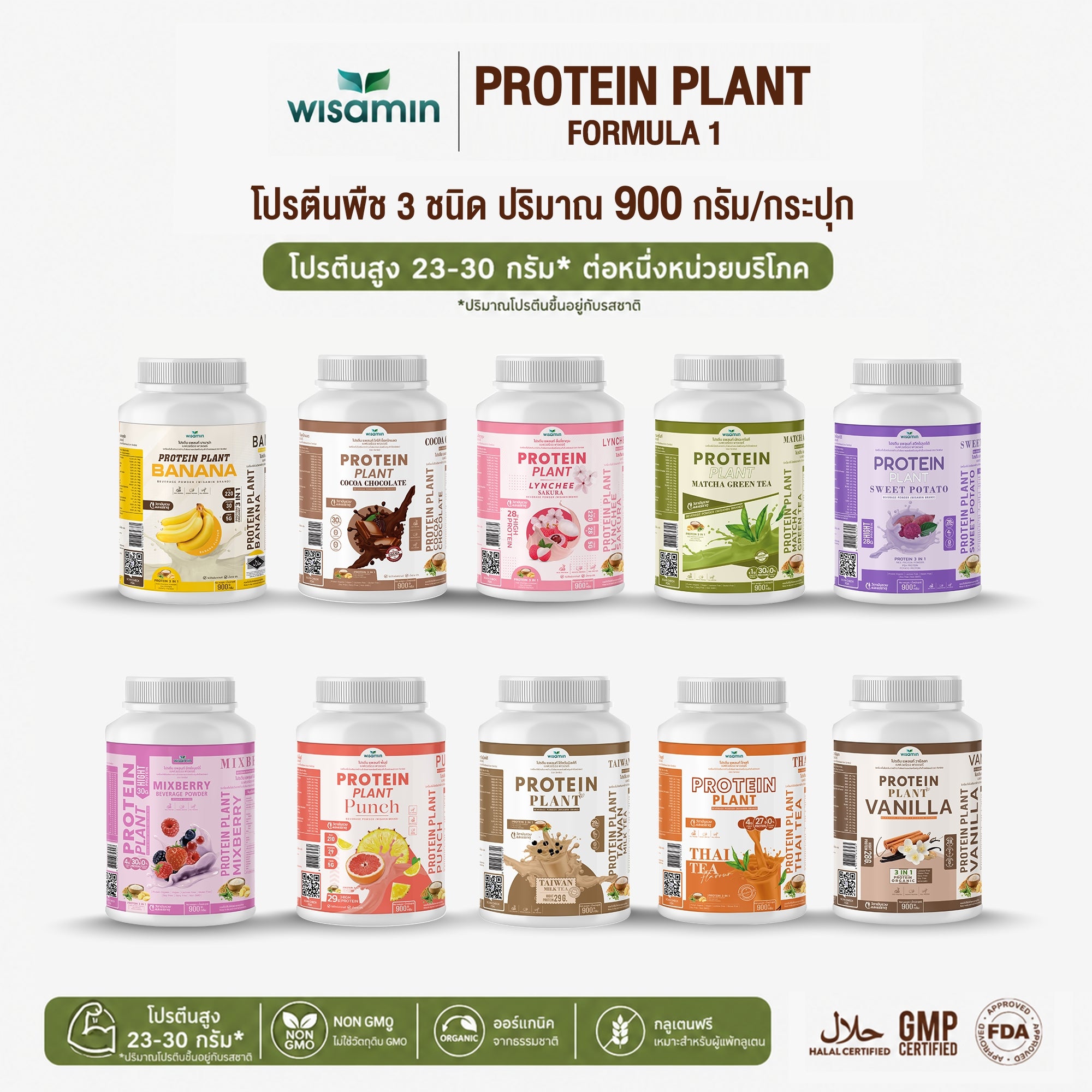 WISAMIN Protein Plant โปรตีนพืช สูตร 1 (ตราวิษามิน) 900 กรัม