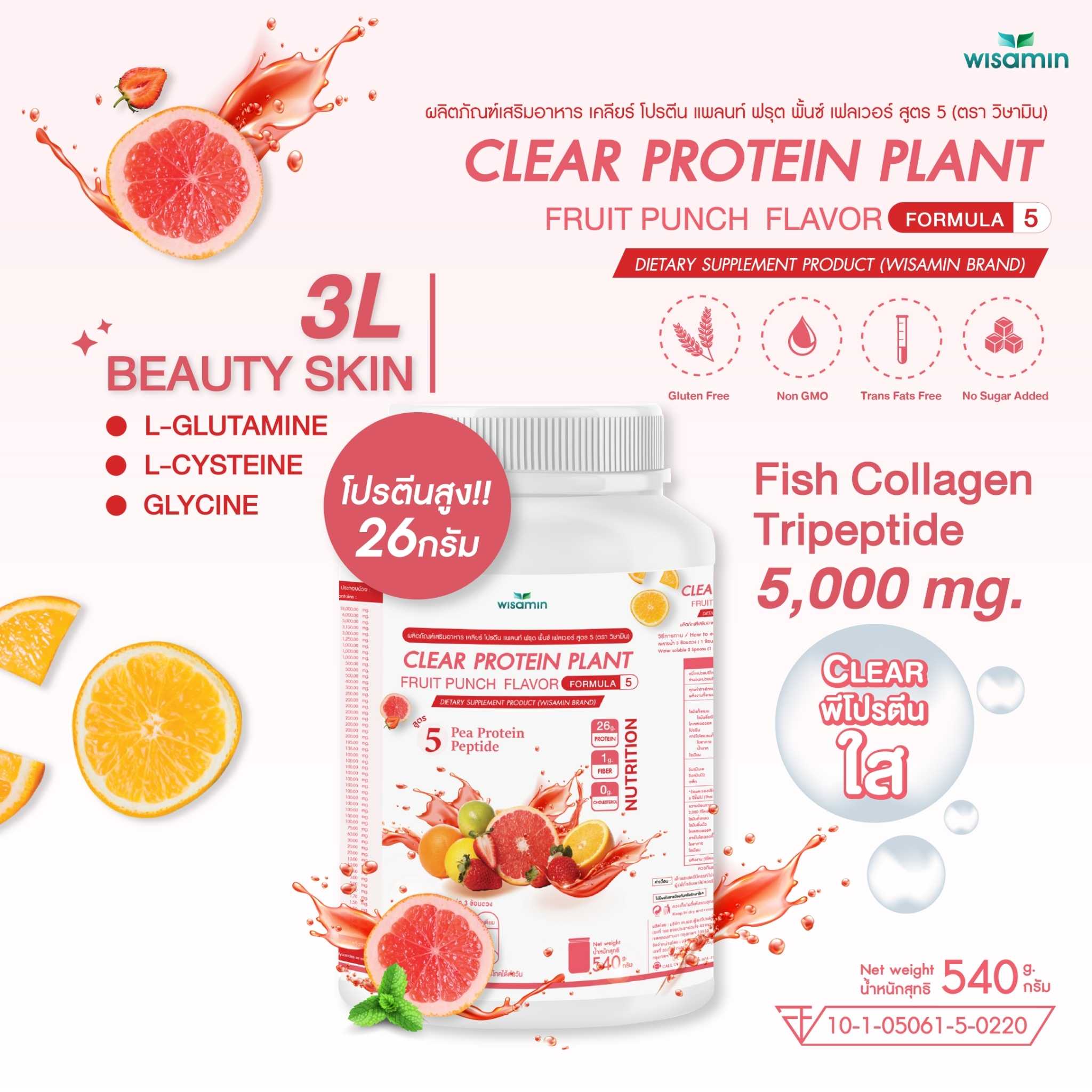 WISAMIN Clear Protein Plant โปรตีนใส สูตร 5 (ตราวิษามิน) 540 กรัม