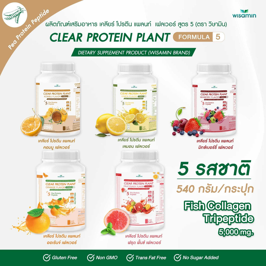 WISAMIN Clear Protein Plant โปรตีนใส สูตร 5 (ตราวิษามิน) 540 กรัม