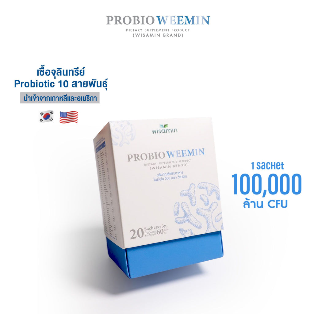 (ซื้อ 1 แถม 1) WISAMIN Probio โพรไบโอ 3 สูตร โพรไบโอติกส์ 10 สายพันธุ์ (ตราวิษามิน) รวม 40 ซอง