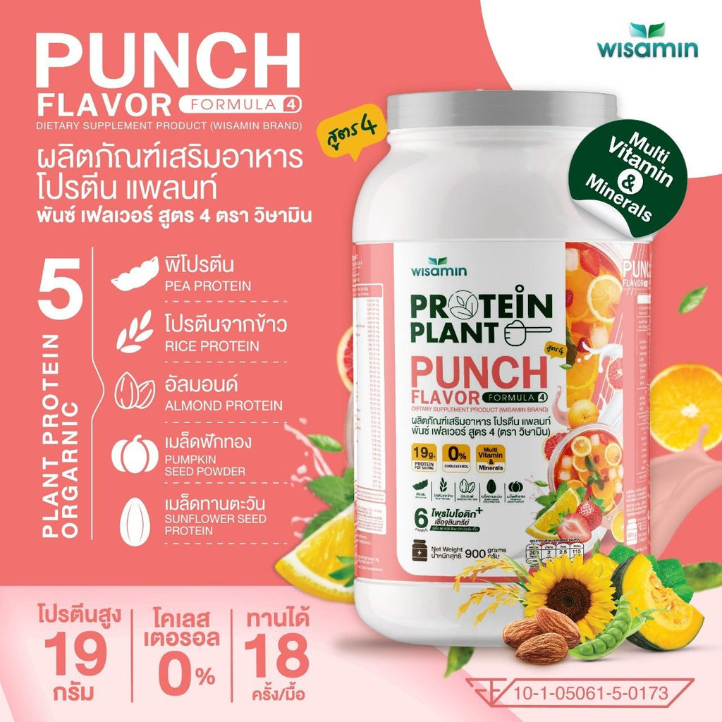 WISAMIN Protein Plant โปรตีนพืช สูตร 4 (ตราวิษามิน) 900 กรัม
