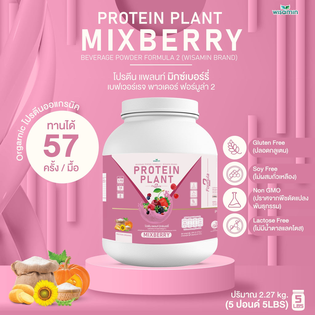 WISAMIN Protein Plant โปรตีนพืช สูตร 2 (ตราวิษามิน) 5 ปอนด์ 2.27kg