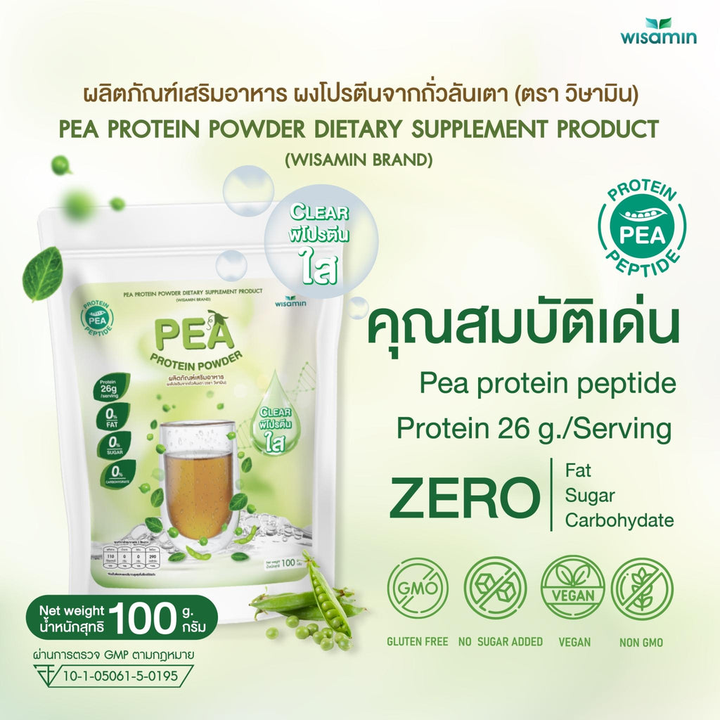 WISAMIN Clear Pea Protein Peptide พีโปรตีนเปปไทด์ชนิดใส (ตราวิษามิน) 100 กรัม