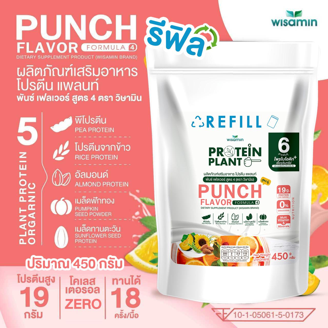 WISAMIN Protein Plant โปรตีนพืช สูตร 4 (ตราวิษามิน) ชนิดถุงรีฟิล 450 กรัม