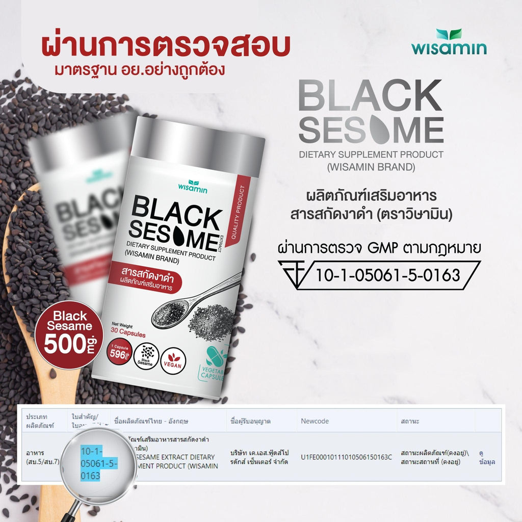 WISAMIN Black Sesame Extract สารสกัดงาดำ 500 mg (ตราวิษามิน) 30 แคปซูล