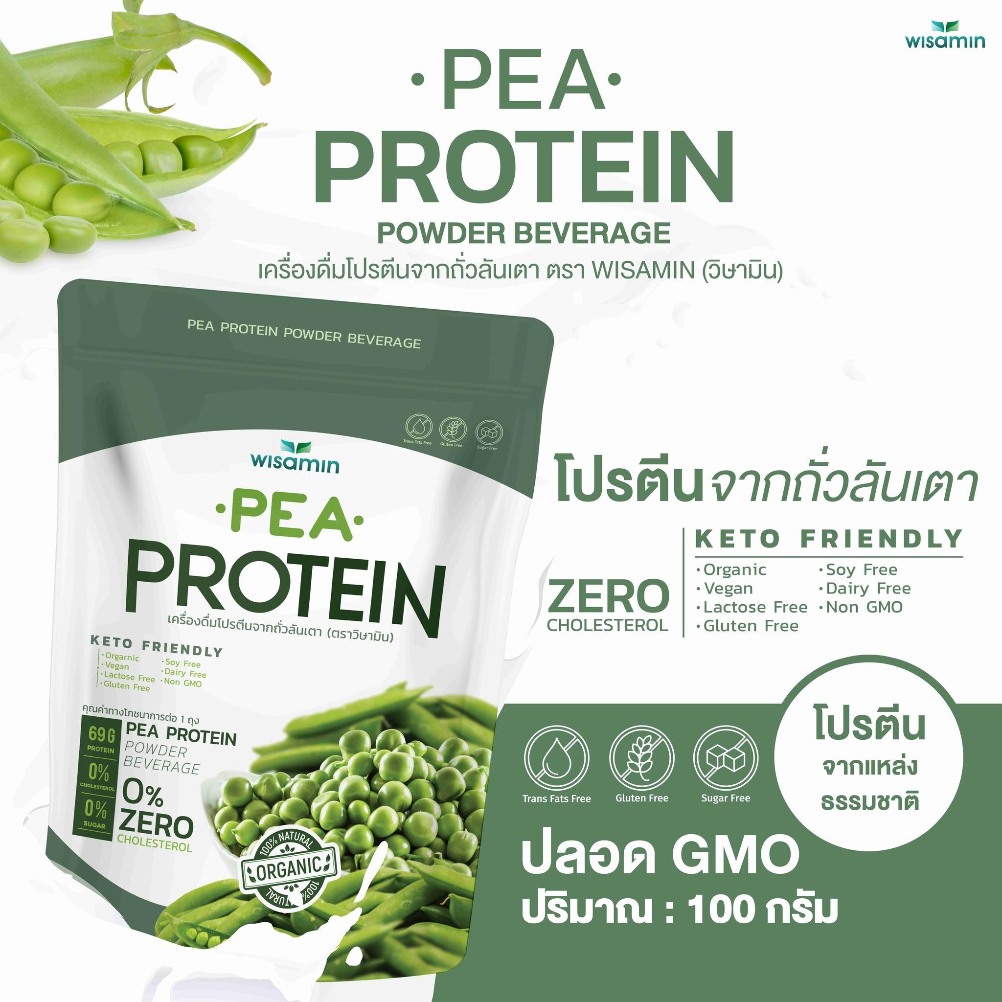 WISAMIN Pea Protein Isolate พีโปรตีนไอโซเลท (ตราวิษามิน) ปริมาณ 100 กรัม