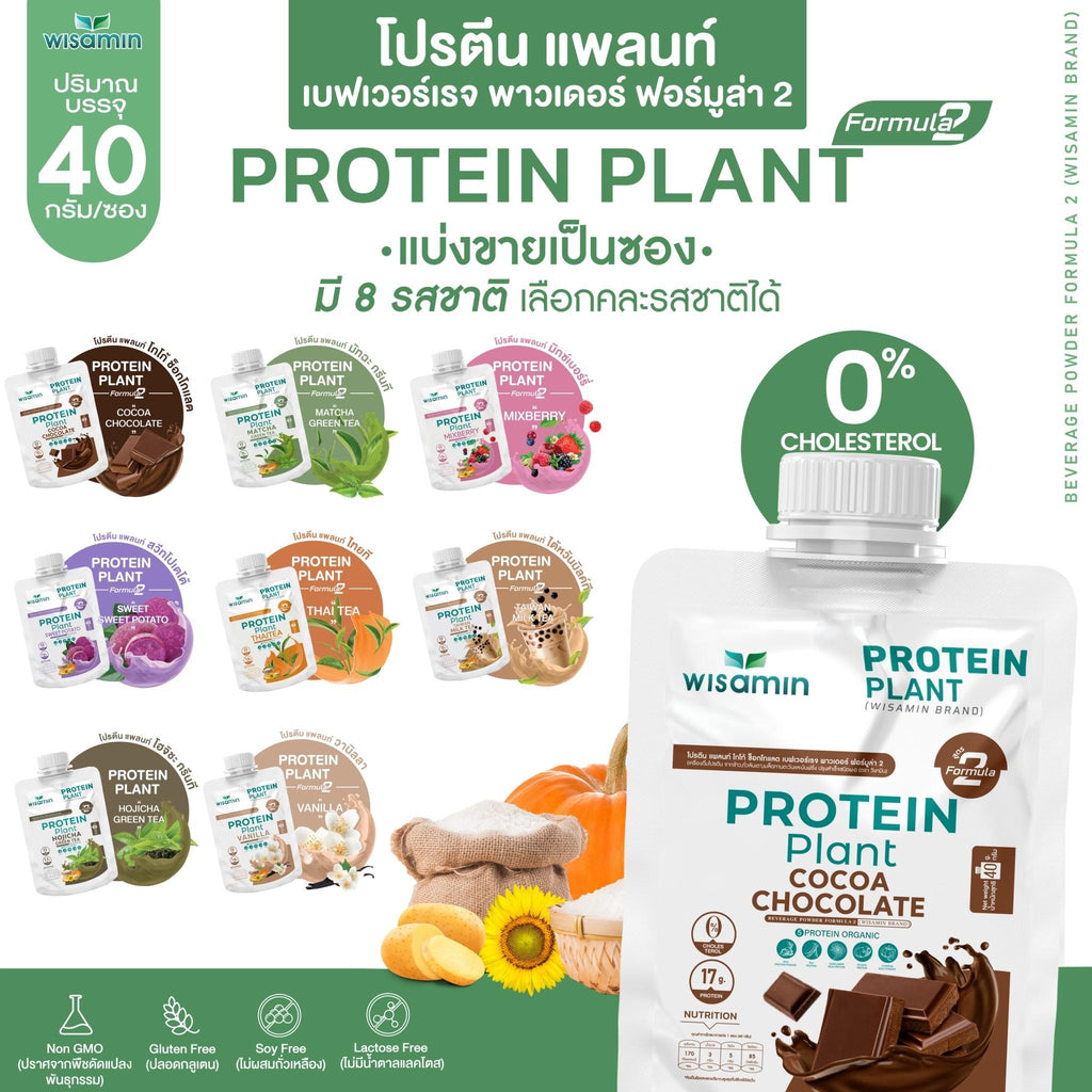 WISAMIN Protein Plant โปรตีนพืช สูตร 2 (ตราวิษามิน) ชนิดซอง 40 กรัม