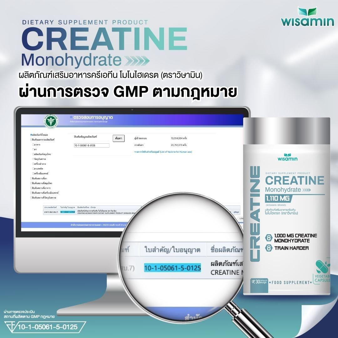 WISAMIN Creatine Monohydrate ครีเอทีน โมโนไฮเดรต (ตราวิษามิน) 30 แคปซูล