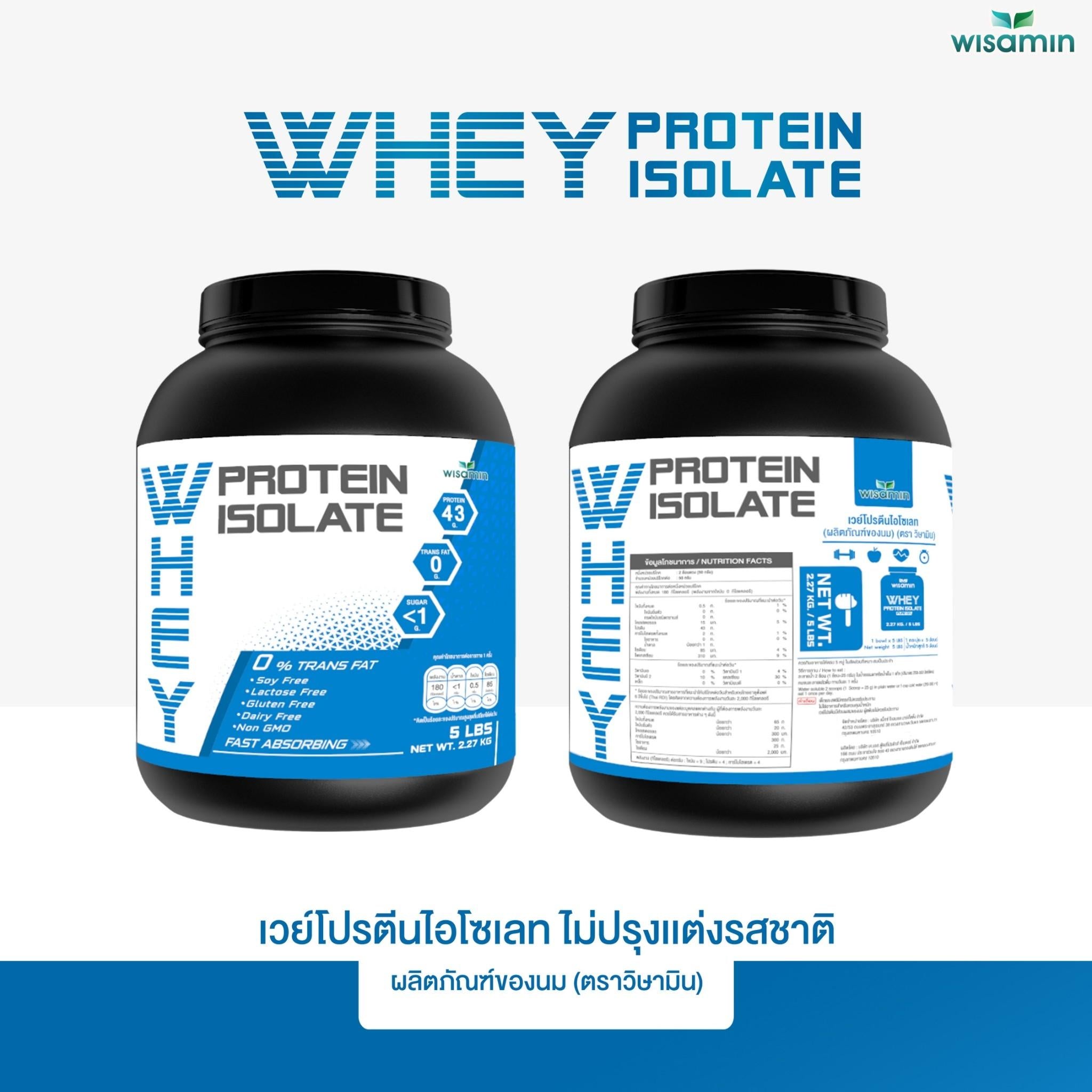 WISAMIN Whey Protein Isolate Pure เวย์โปรตีน ไอโซเลท เพียว 100% (ตราวิษามิน) ปริมาณ 2.27 kg
