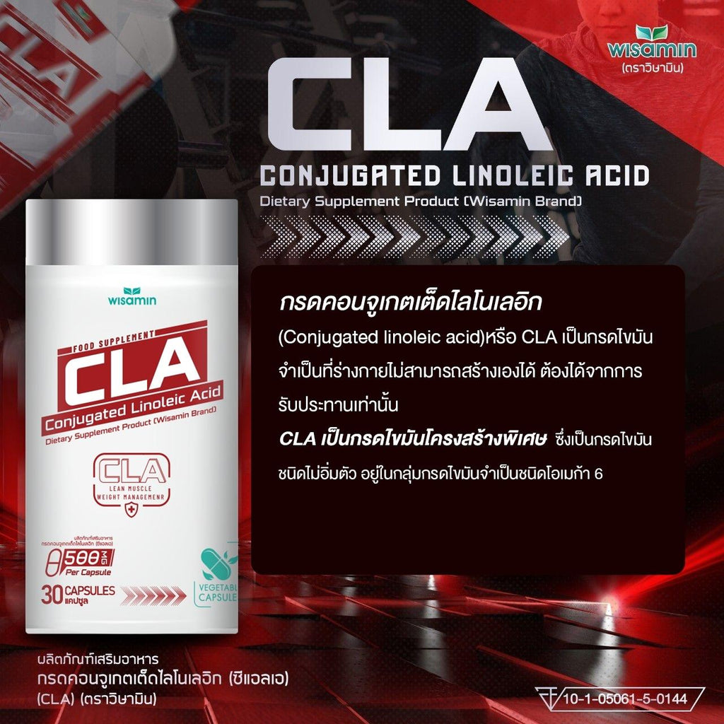 WISAMIN CLA กรดคอนจูเกตเต็ด ไลโนเลอิก 500mg (ตราวิษามิน) 30 แคปซูล