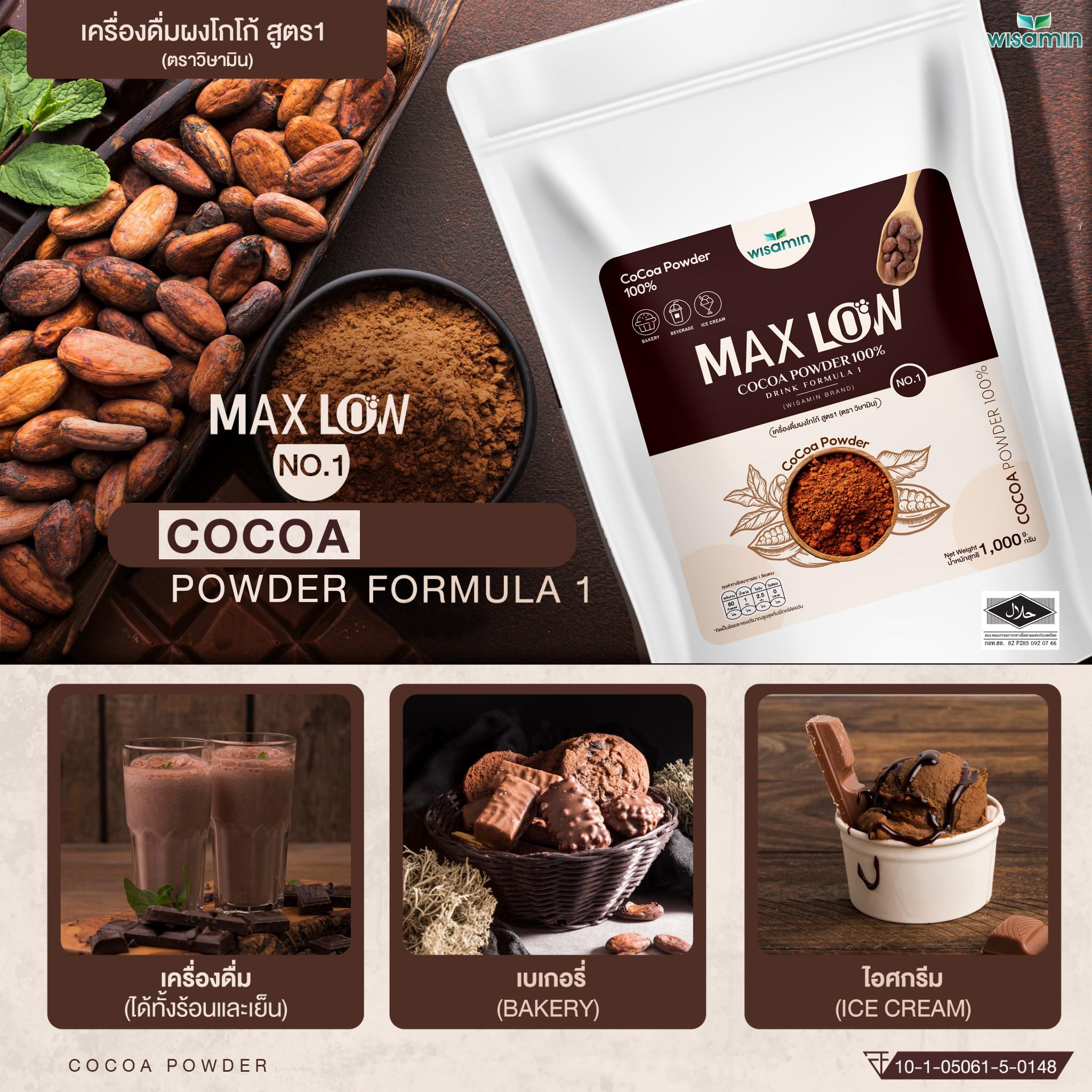 WISAMIN Maxlow No.1 Pure Cocoa Powder เครื่องดื่มผงโกโก้ สูตร 1 (ตราวิษามิน) 1,000 กรัม