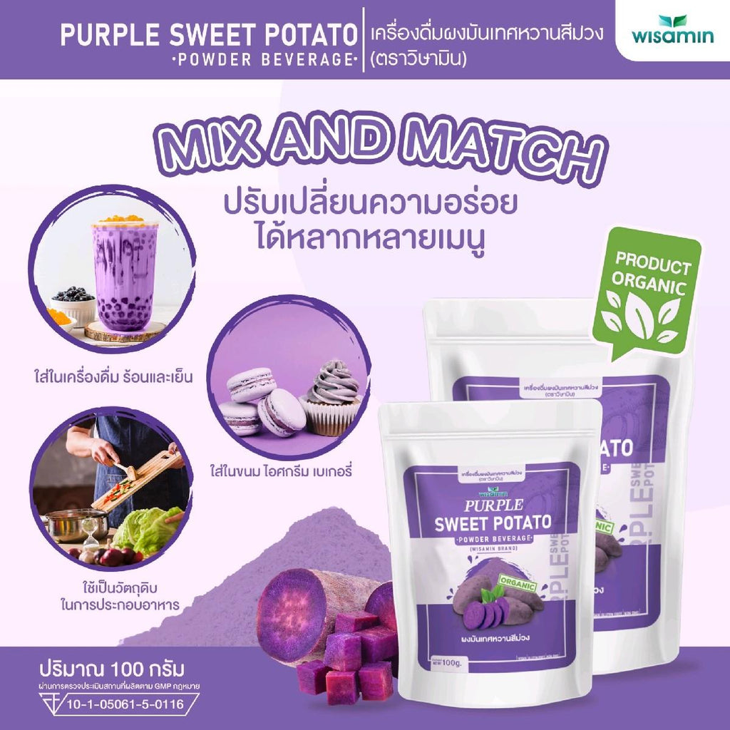 WISAMIN Purple Sweet Potato Powder ผงมันเทศหวานสีม่วง (ตราวิษามิน) 100 กรัม