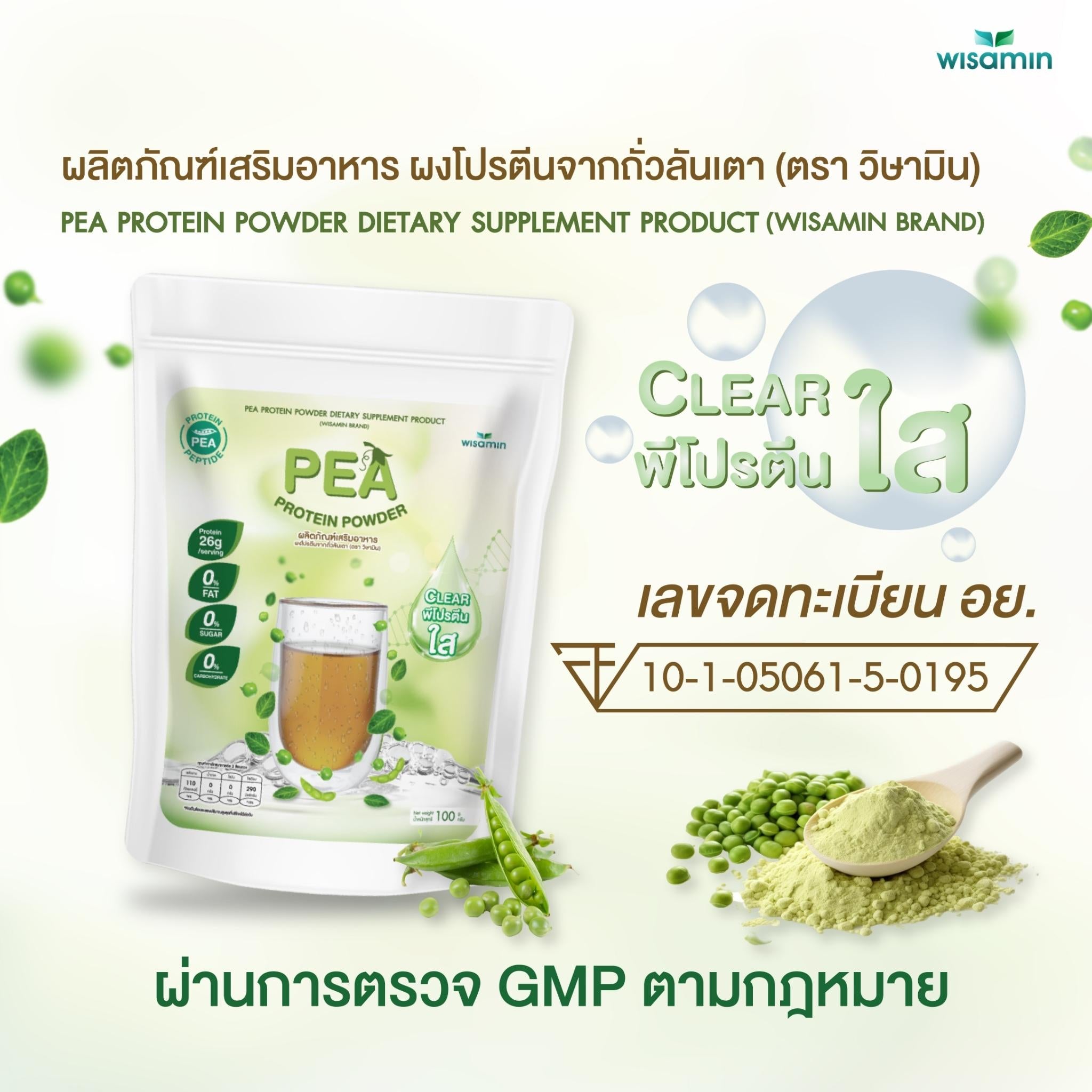 WISAMIN Clear Pea Protein Peptide พีโปรตีนเปปไทด์ชนิดใส (ตราวิษามิน) 100 กรัม