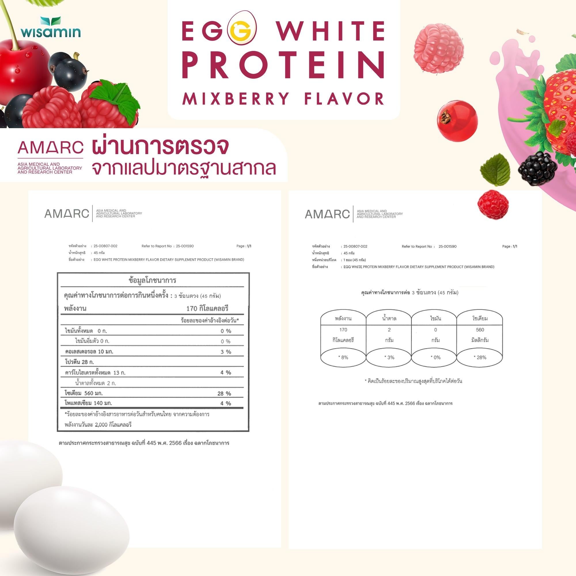 (แพคคู่ 2 กระปุก) WISAMIN Egg White Protein ผงโปรตีนไข่ขาว รสมิกซ์เบอร์รี่ (ตราวิษามิน) รวม 630 กรัม
