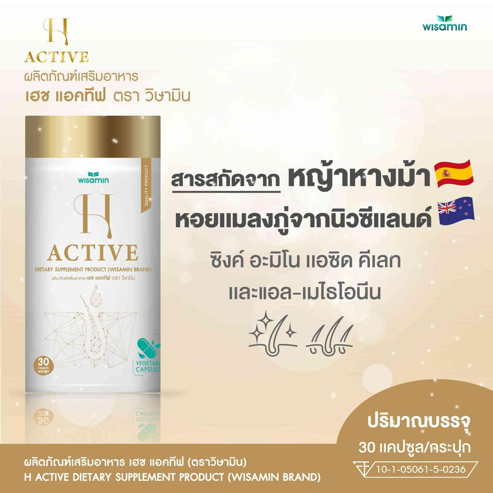 H-Active สารสกัดจากหญ้าหางม้า · 30 แคปซูล