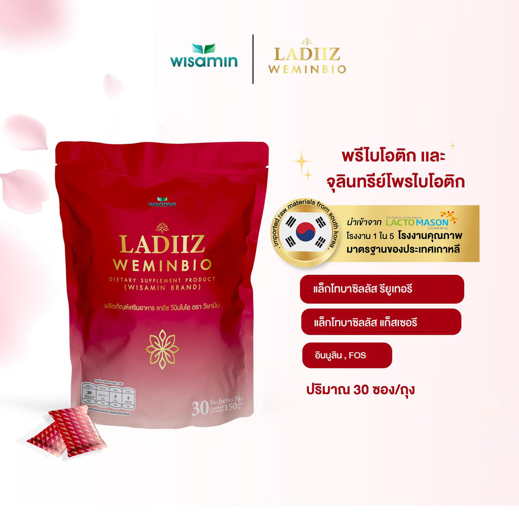 (เซตคู่) WISAMIN Ladiiz ลาดิซ วีมินไบโอ 30 ซอง + Posh Bio Gluta พอช ไบโอ กลูต้า 30 ซอง (ตราวิษามิน)