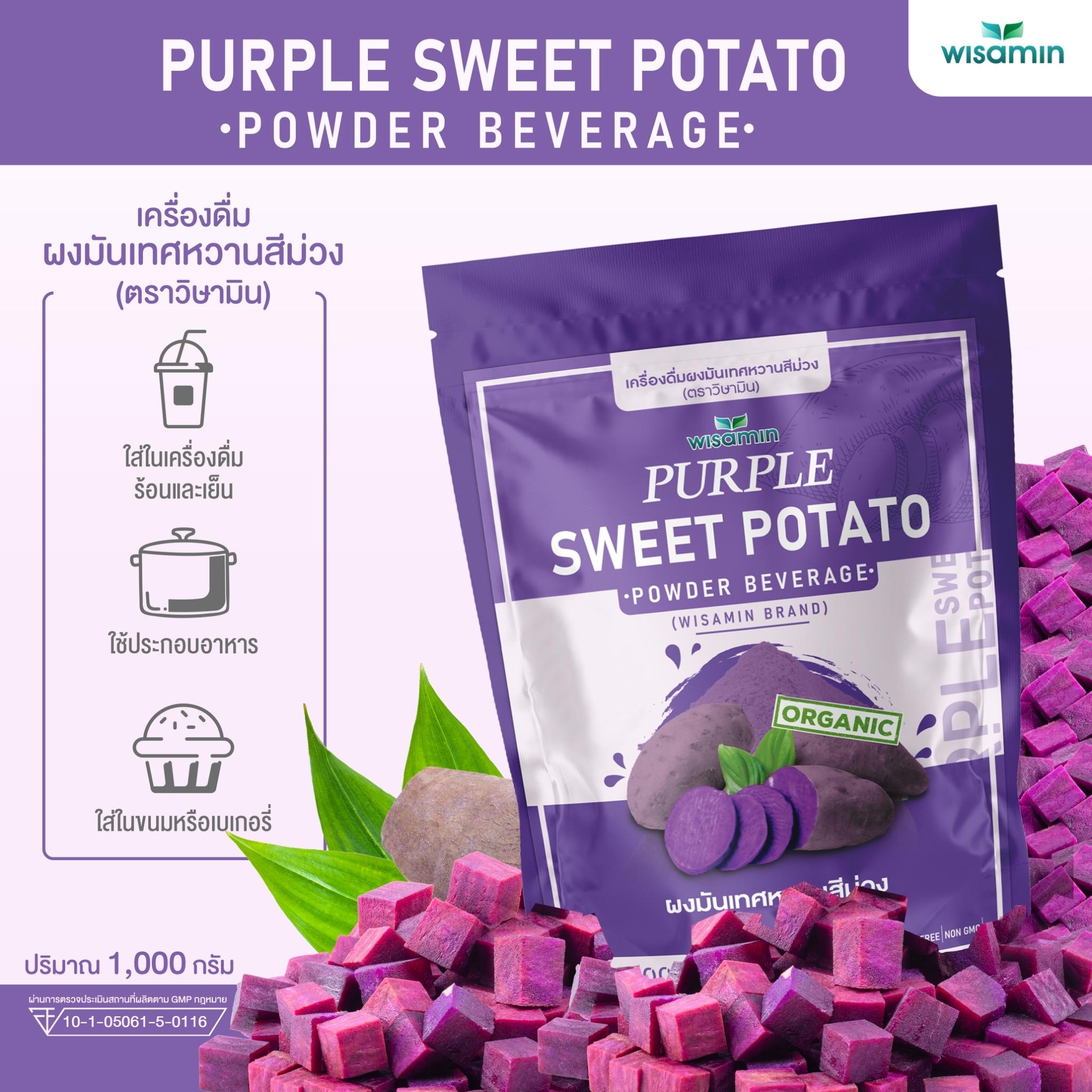 WISAMIN Purple Sweet Potato Powder ผงมันเทศหวานสีม่วง (ตราวิษามิน) 1,000 กรัม