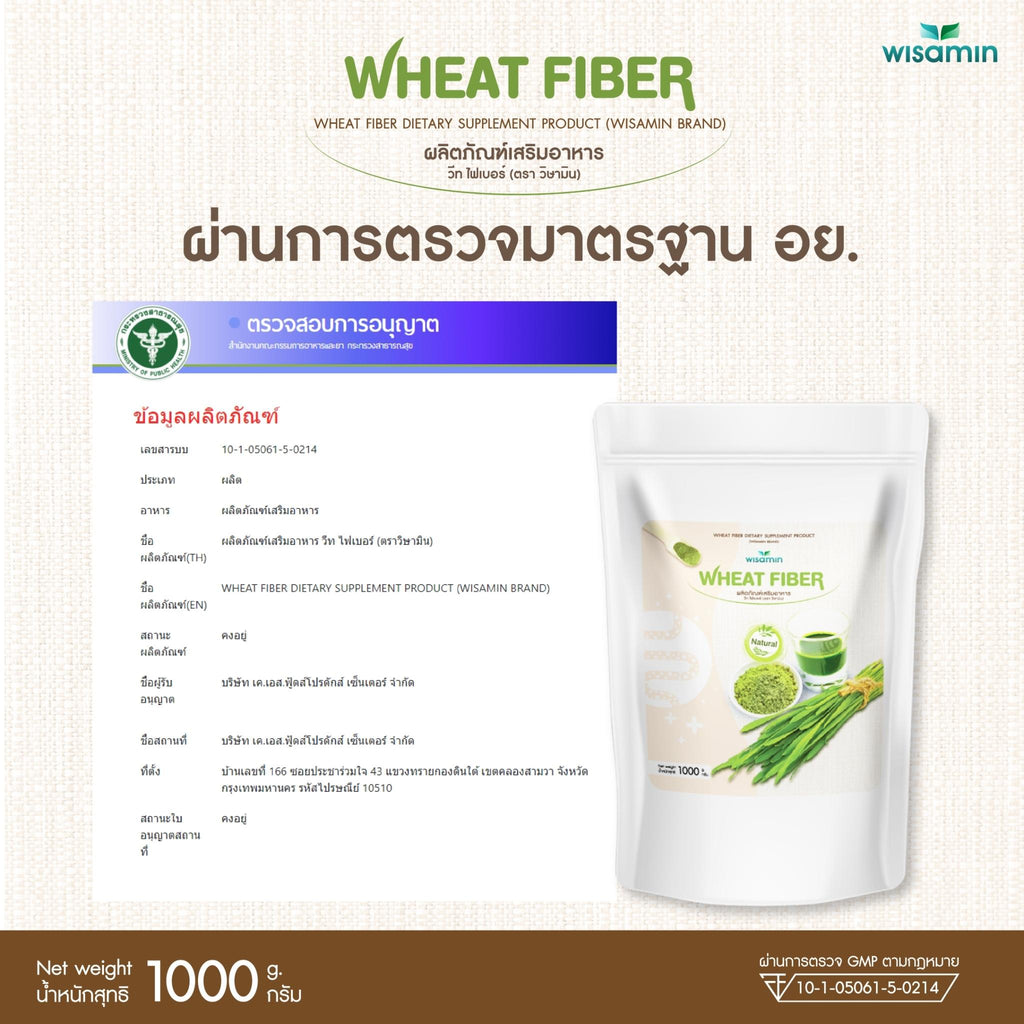 WISAMIN Wheat Fiber วีทไฟเบอร์ เครื่องดื่มไฟเบอร์จากข้าวสาลี (ตราวิษามิน) 1,000 กรัม