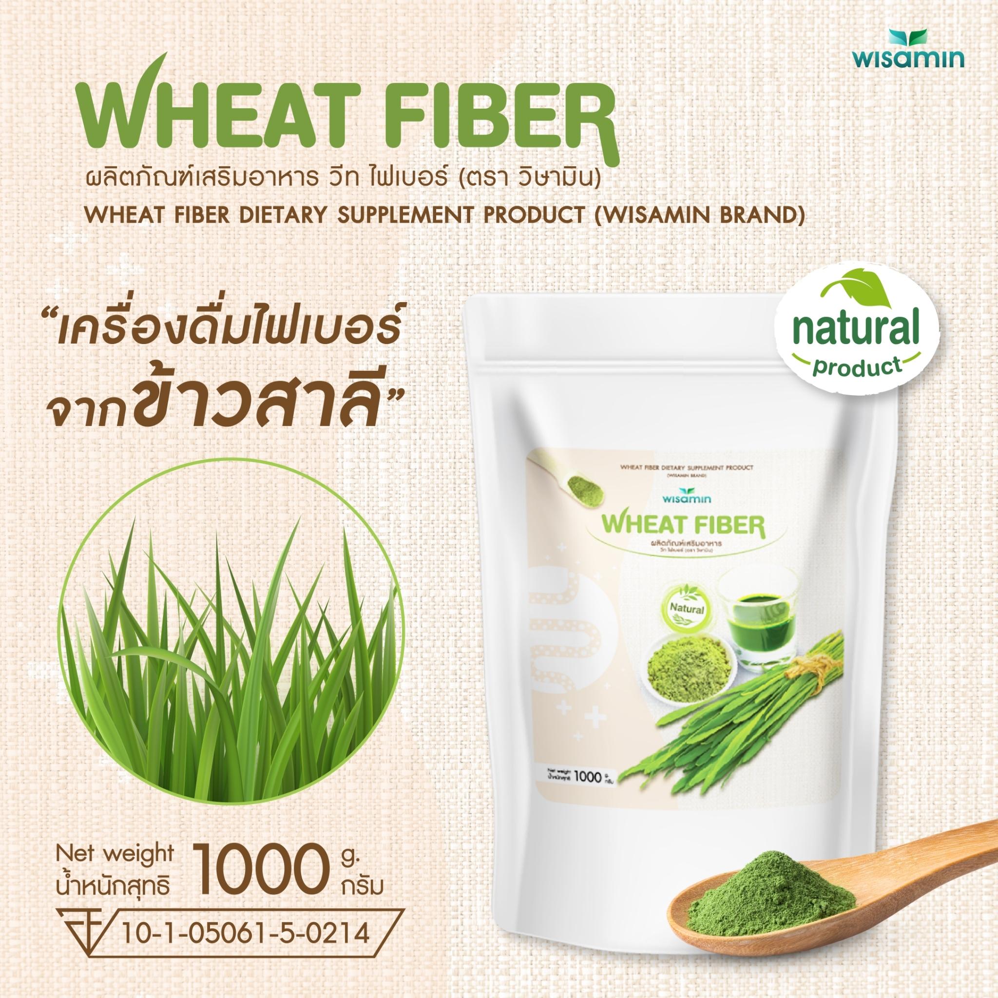 WISAMIN Wheat Fiber วีทไฟเบอร์ เครื่องดื่มไฟเบอร์จากข้าวสาลี (ตราวิษามิน) 1,000 กรัม
