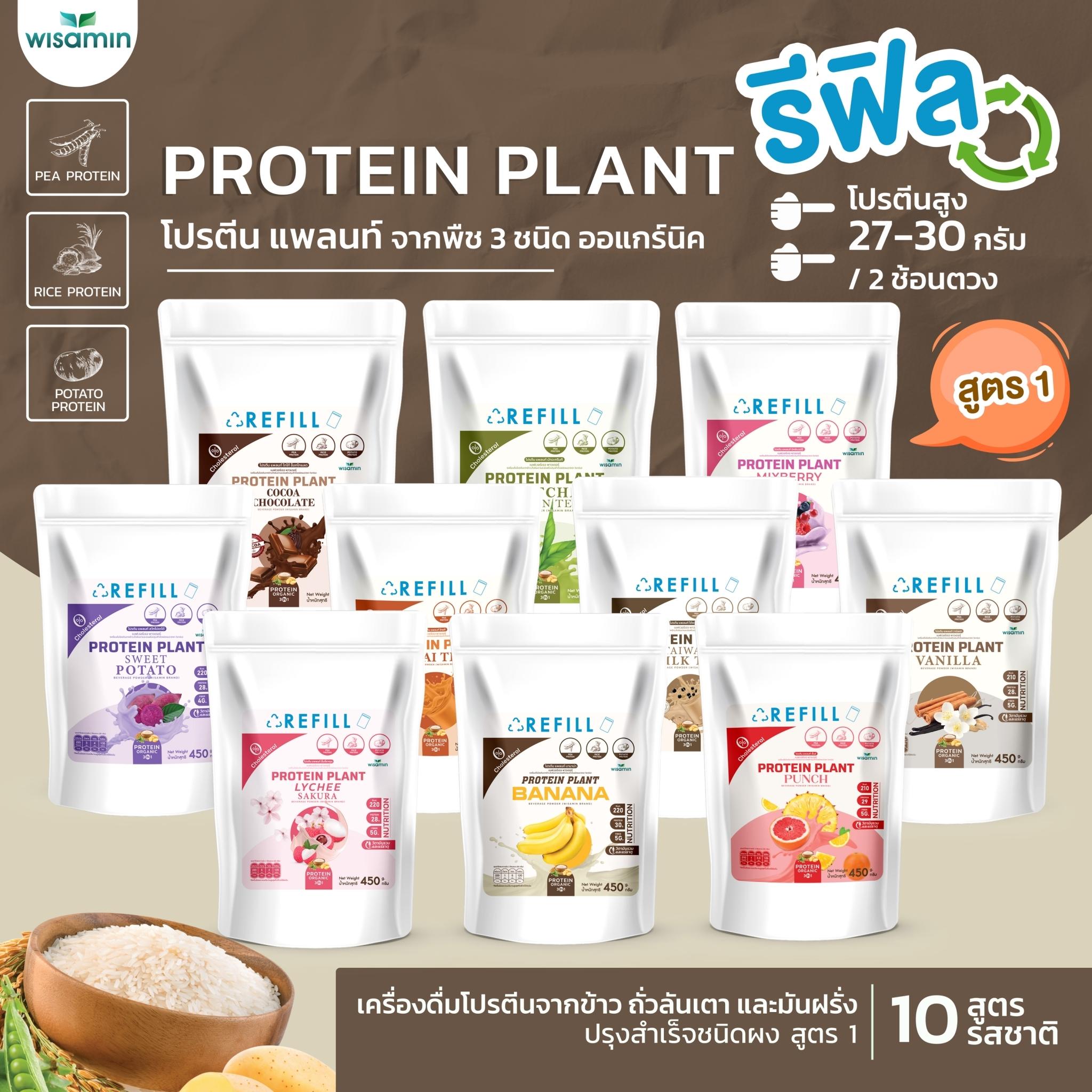 WISAMIN Protein Plant โปรตีนพืช สูตร 1 (ตราวิษามิน) ชนิดถุงรีฟิล 450 กรัม