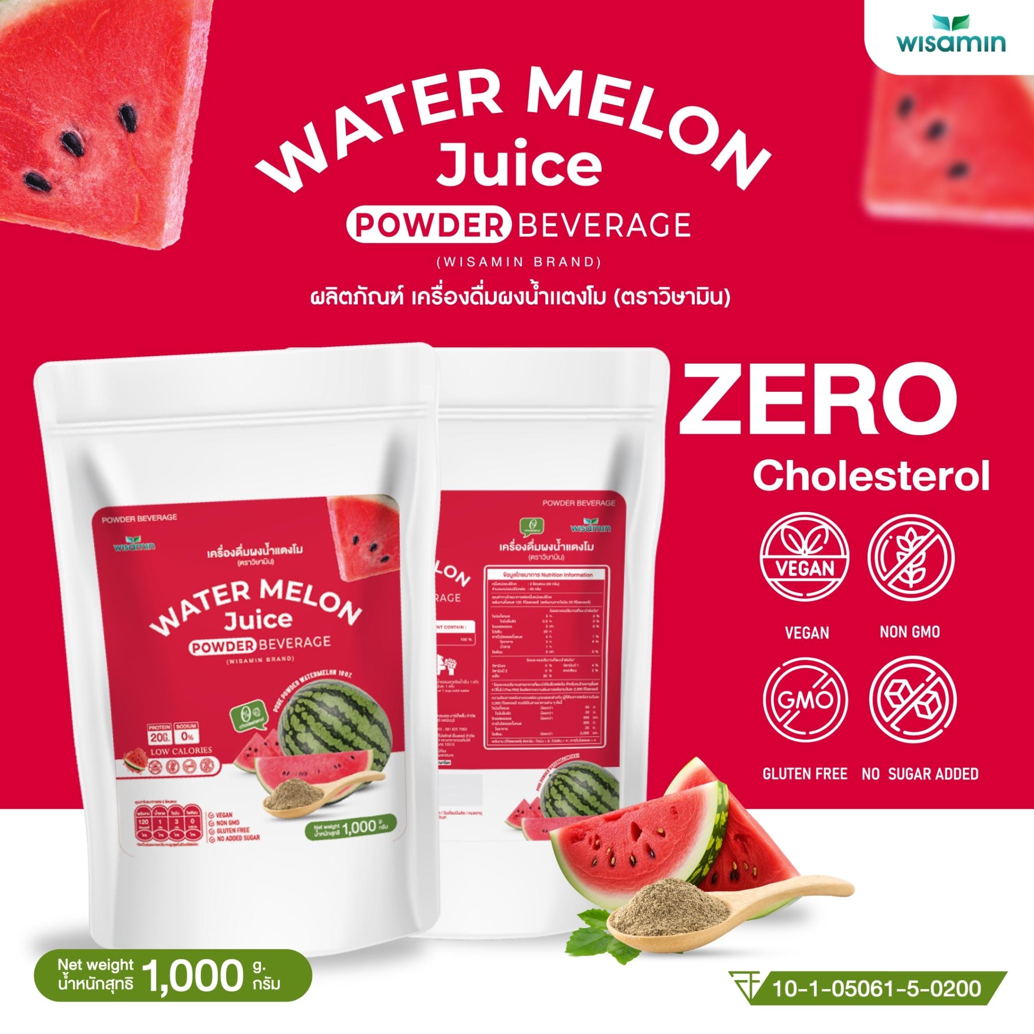WISAMIN Watermelon Seed Protein โปรตีนเมล็ดแตงโม (ตราวิษามิน) ปริมาณ 1kg (1,000g)