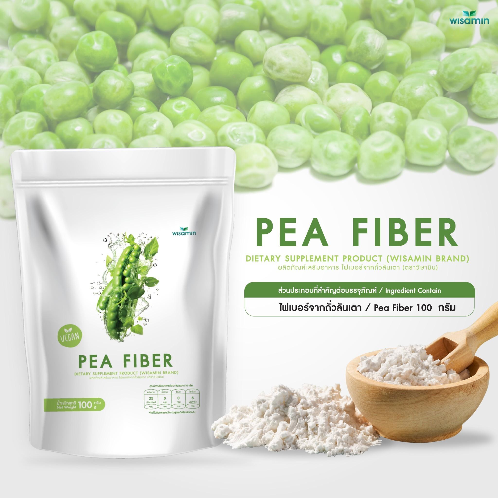 WISAMIN Pea Fiber ไฟเบอร์จากถั่วลันเตา ชนิดผง VEGAN (ตราวิษามิน) 100 กรัม