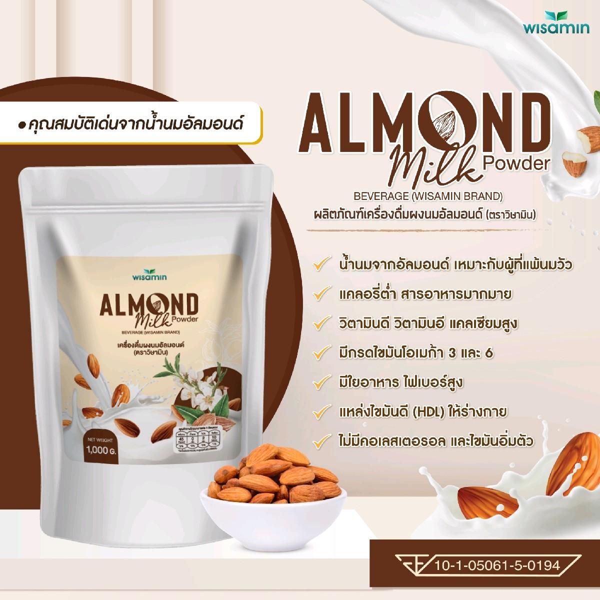 WISAMIN Almond Milk Powder เครื่องดื่มผงนมอัลมอนด์ (ตราวิษามิน) 1,000 กรัม