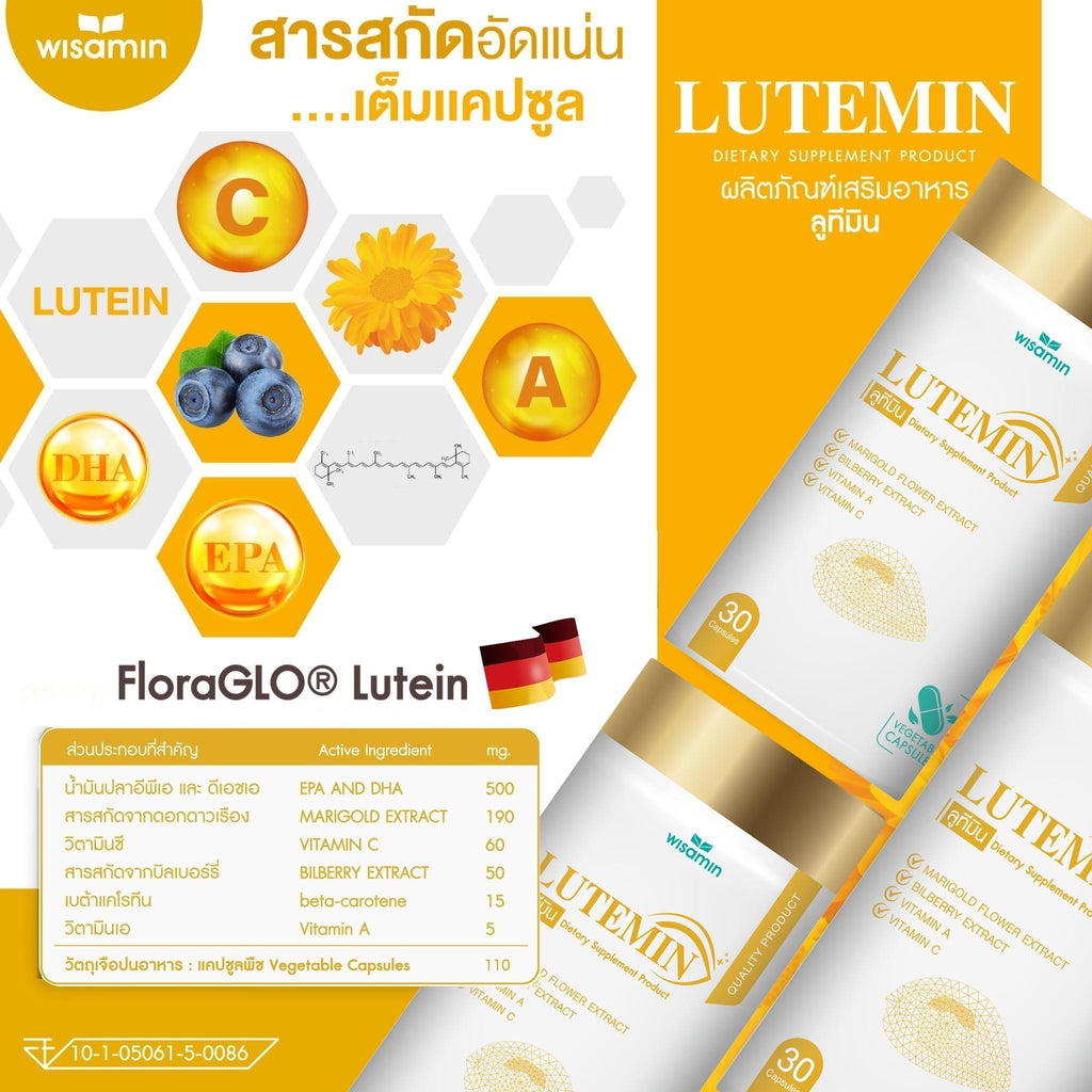 WISAMIN Lutemin ลูทีมิน น้ำมันปลา EPA DHA สารสกัดดอกดาวเรือง (ตราวิษามิน) 30 แคปซูล