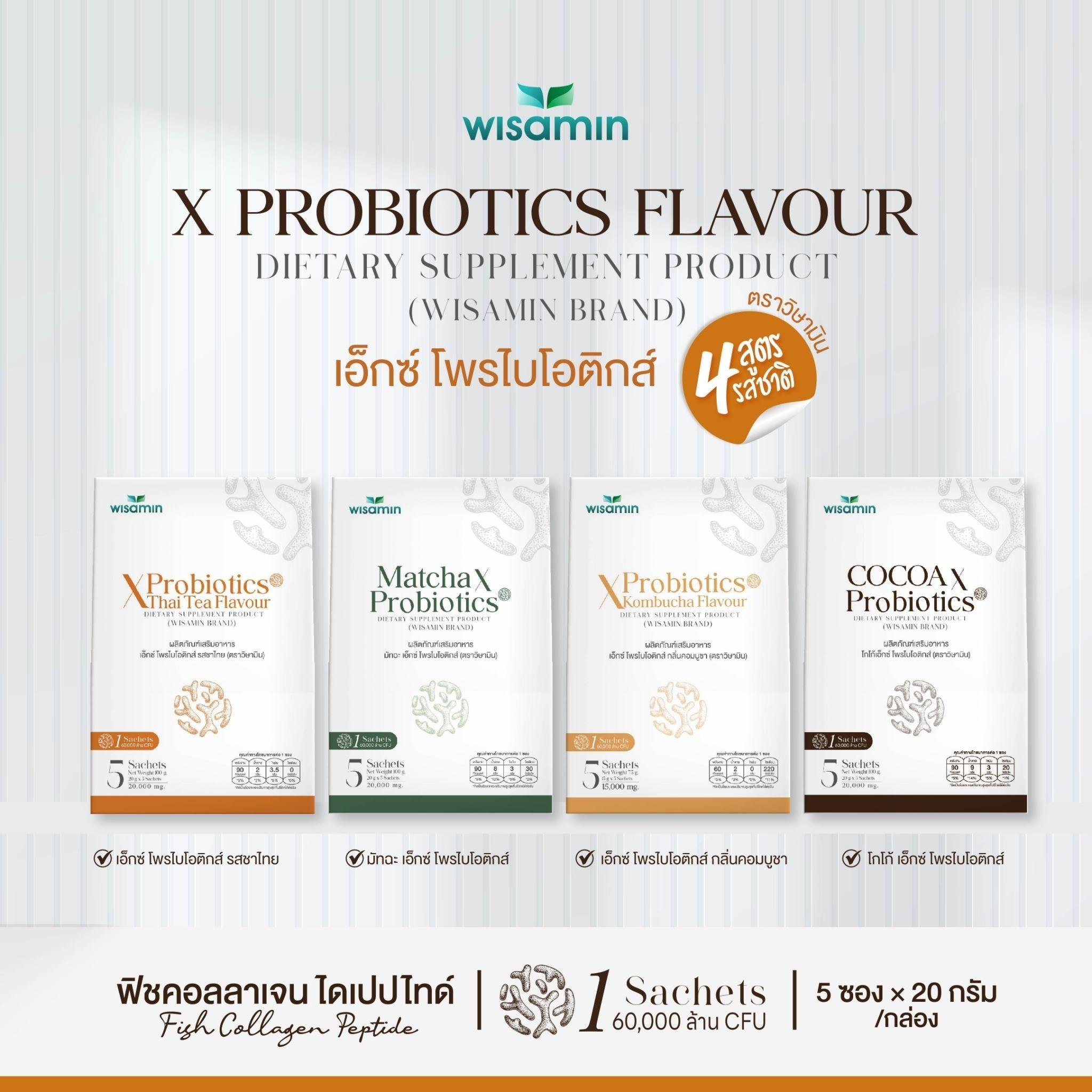 (ซื้อ 1 แถม 1) WISAMIN X Probiotics เอ็กซ์ โพรไบโอติกส์ 4 รสชาติ (ตราวิษามิน) รวม 10 ซอง