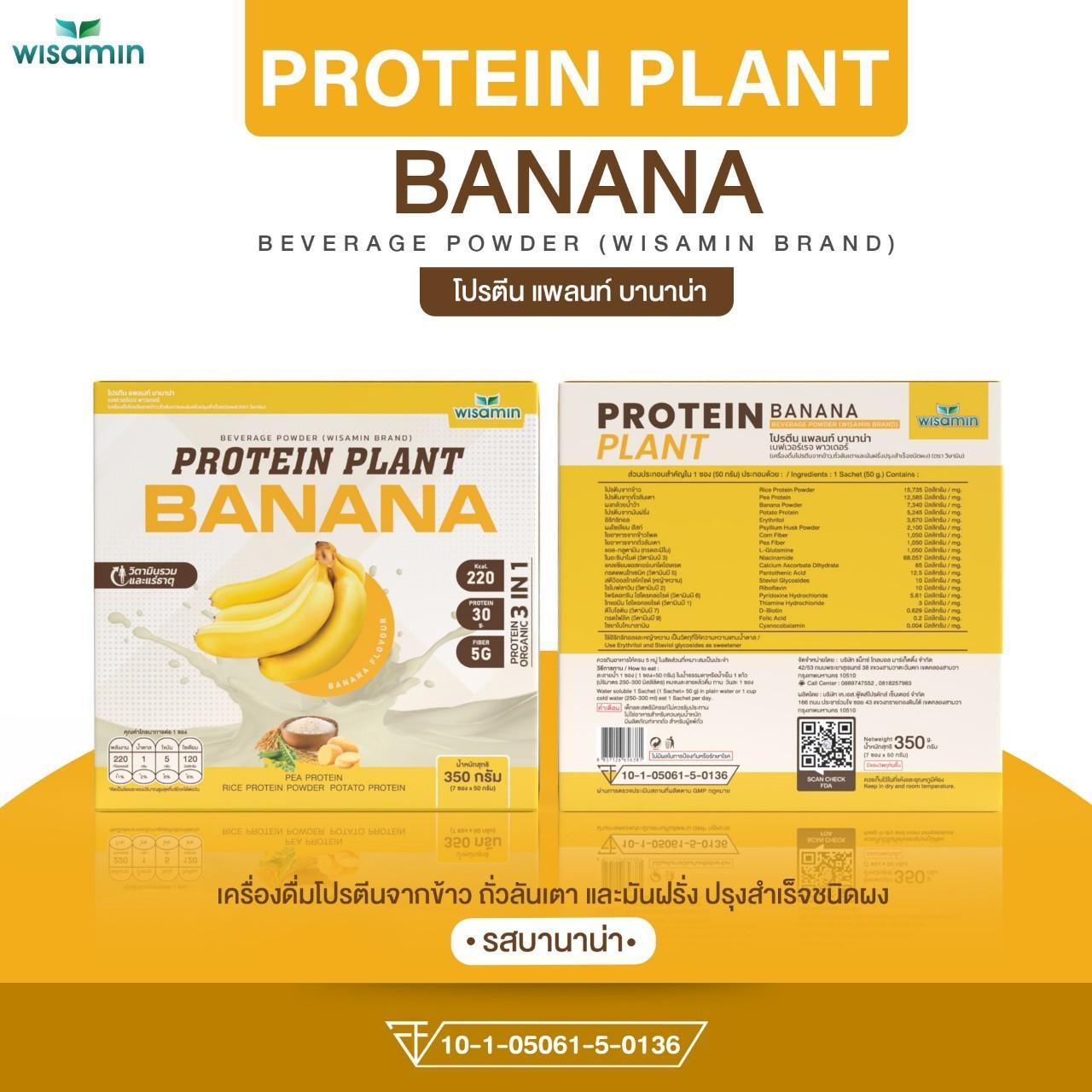 WISAMIN Protein Plant โปรตีนพืช สูตร 1 (ตราวิษามิน) 1 กล่อง 7 ซอง