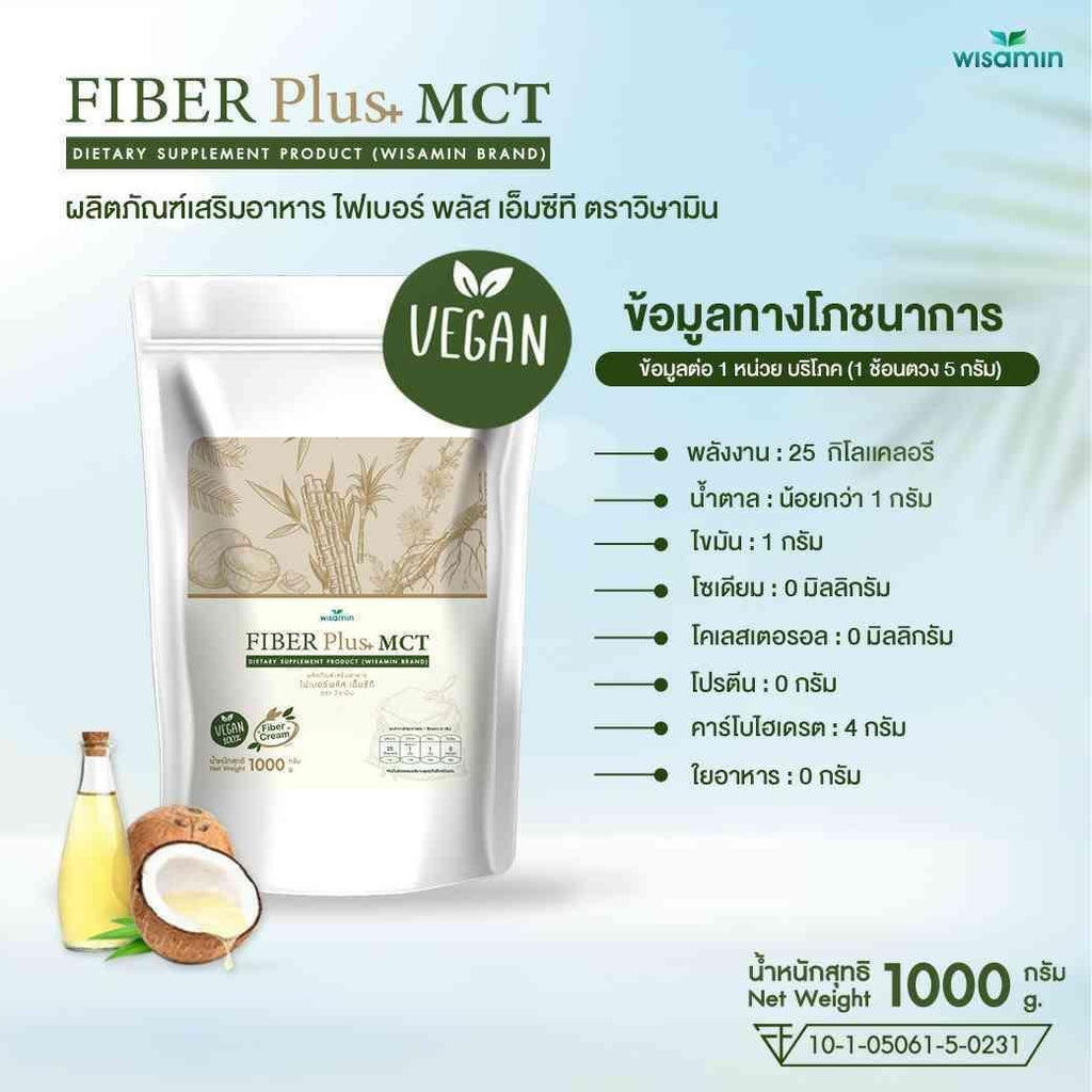 WISAMIN Fiber Plus MCT ไฟเบอร์พลัส เอ็มซีที (ตราวิษามิน) 1,000 กรัม