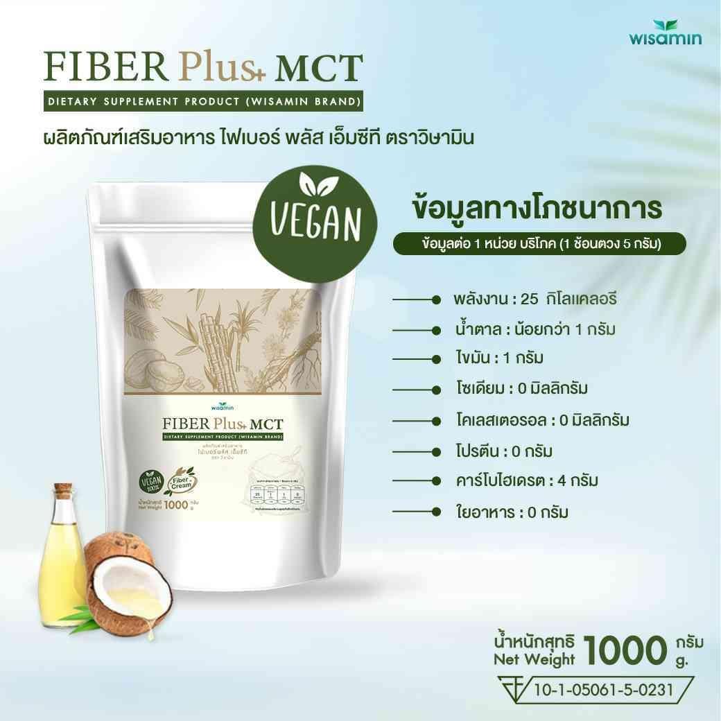 WISAMIN Fiber Plus MCT ไฟเบอร์พลัส เอ็มซีที (ตราวิษามิน) 1,000 กรัม
