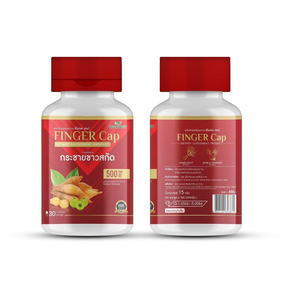 (ซื้อ 1 แถม 1) WISAMIN Finger Cap กระชายขาว แถมฟรี Active C (ตราวิษามิน) รวม 60 แคปซูล