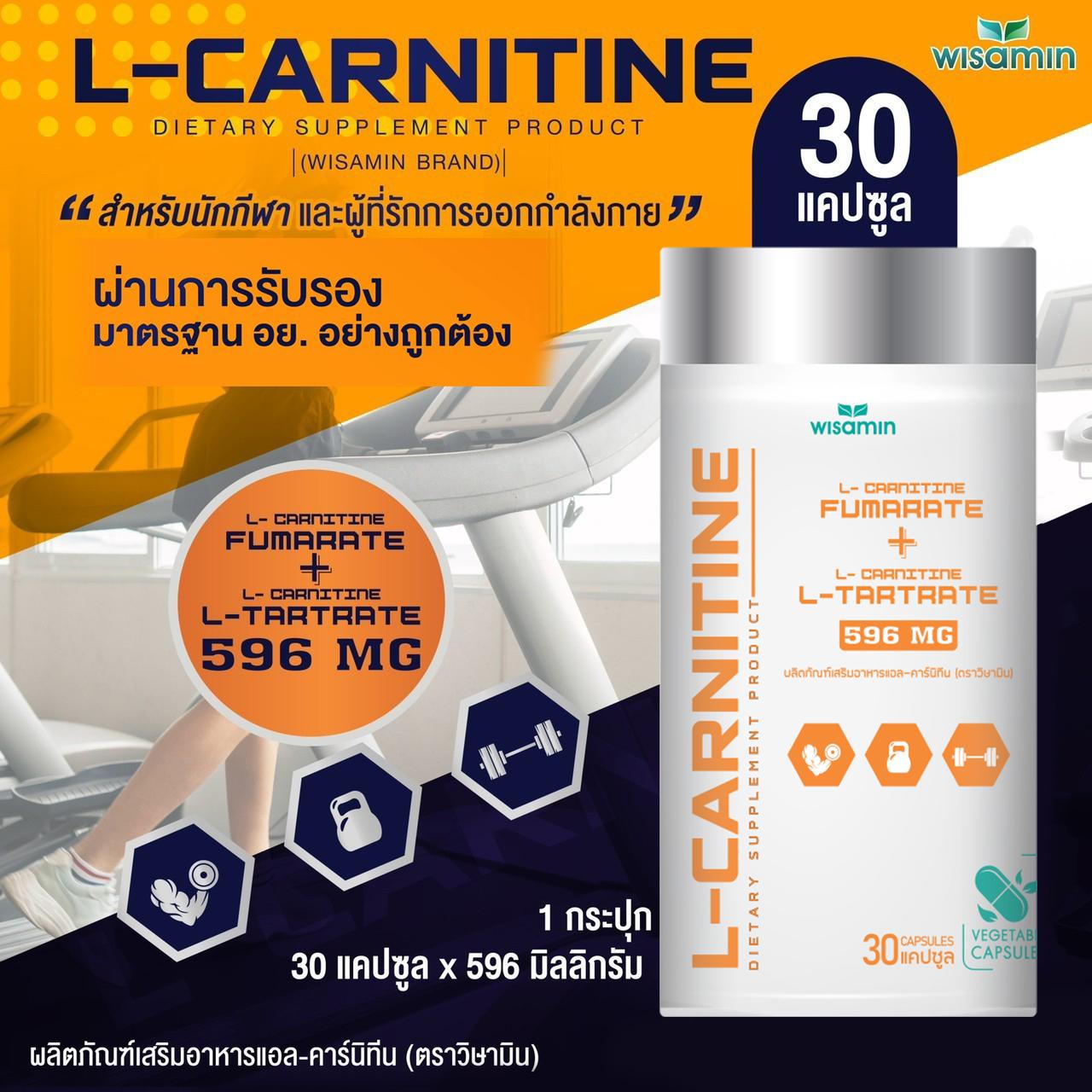 WISAMIN L-Carnitine แอล-คาร์นิทีน 500mg (ตราวิษามิน) 30 แคปซูล