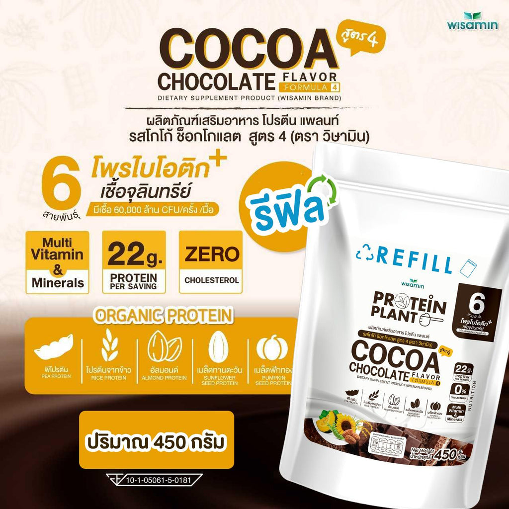 WISAMIN Protein Plant โปรตีนพืช สูตร 4 (ตราวิษามิน) ชนิดถุงรีฟิล 450 กรัม