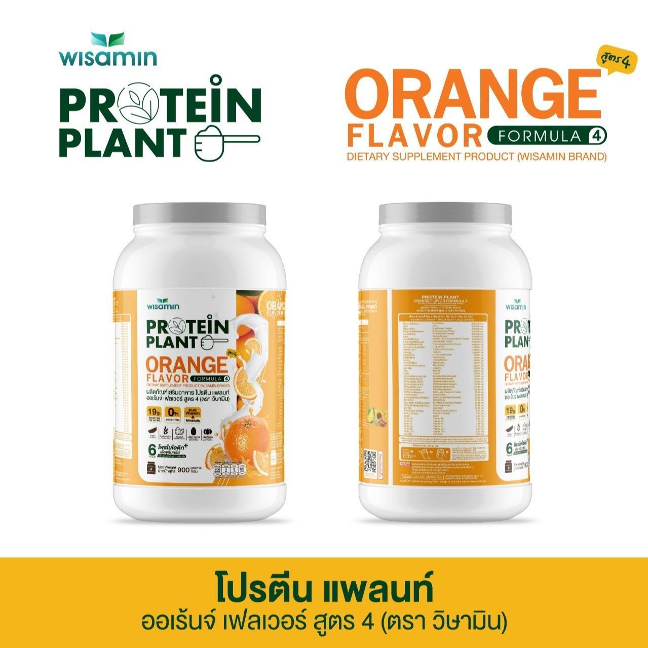 WISAMIN Protein Plant โปรตีนพืช สูตร 4 (ตราวิษามิน) 900 กรัม