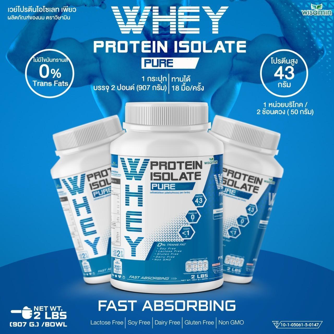 WISAMIN Whey Protein Isolate Pure เวย์โปรตีน ไอโซเลท เพียว 100% (ตราวิษามิน) 907 กรัม 2lbs