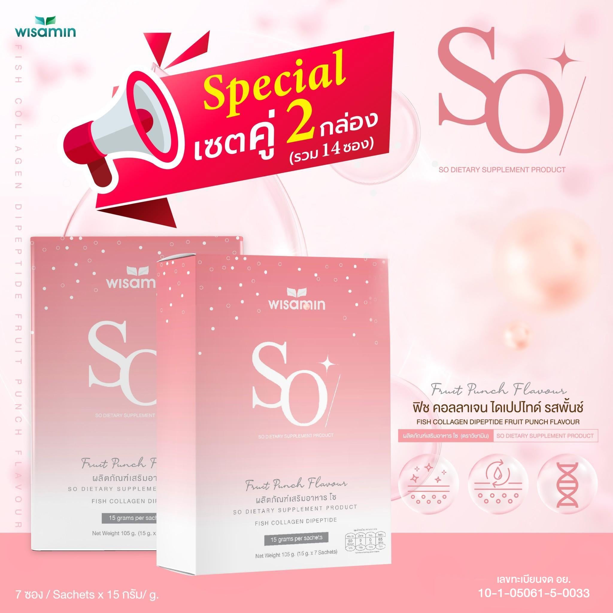 (แพคคู่ 2 กล่อง) WISAMIN SO โซ คอลลาเจน ไดเปปไทด์ (ตราวิษามิน) รวม 14 ซอง