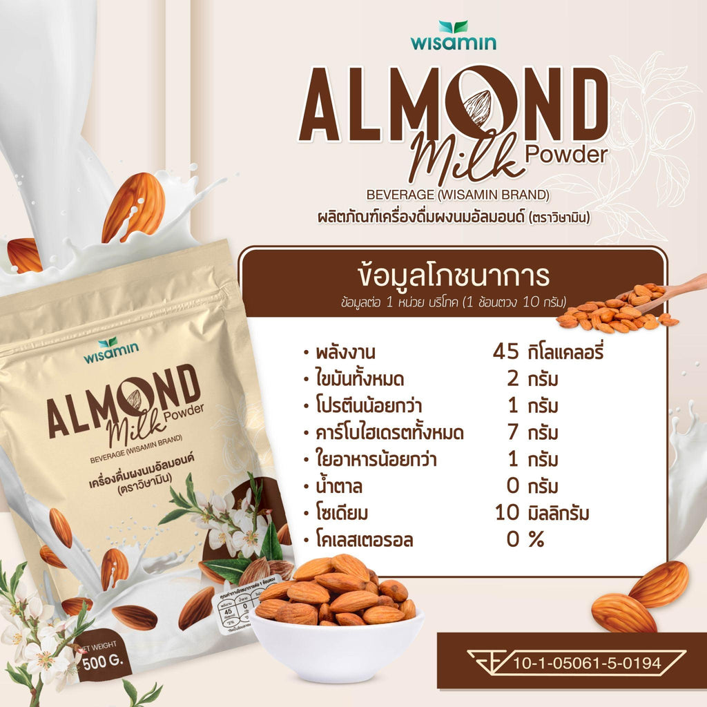 WISAMIN Almond Milk Powder เครื่องดื่มผงนมอัลมอนด์ (ตราวิษามิน) 500 กรัม