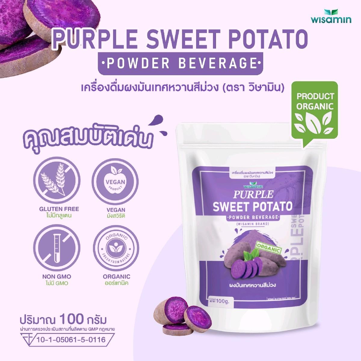 WISAMIN Purple Sweet Potato Powder ผงมันเทศหวานสีม่วง (ตราวิษามิน) 100 กรัม