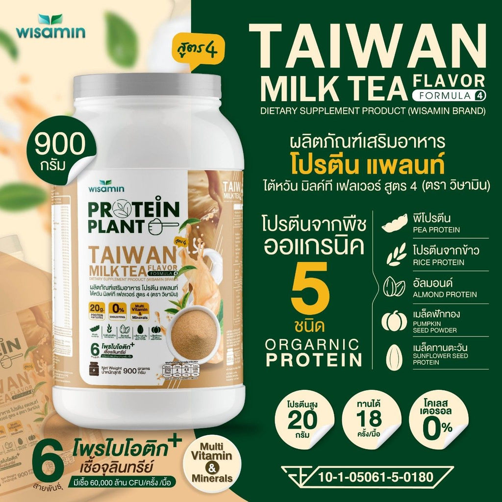 WISAMIN Protein Plant โปรตีนพืช สูตร 4 (ตราวิษามิน) 900 กรัม