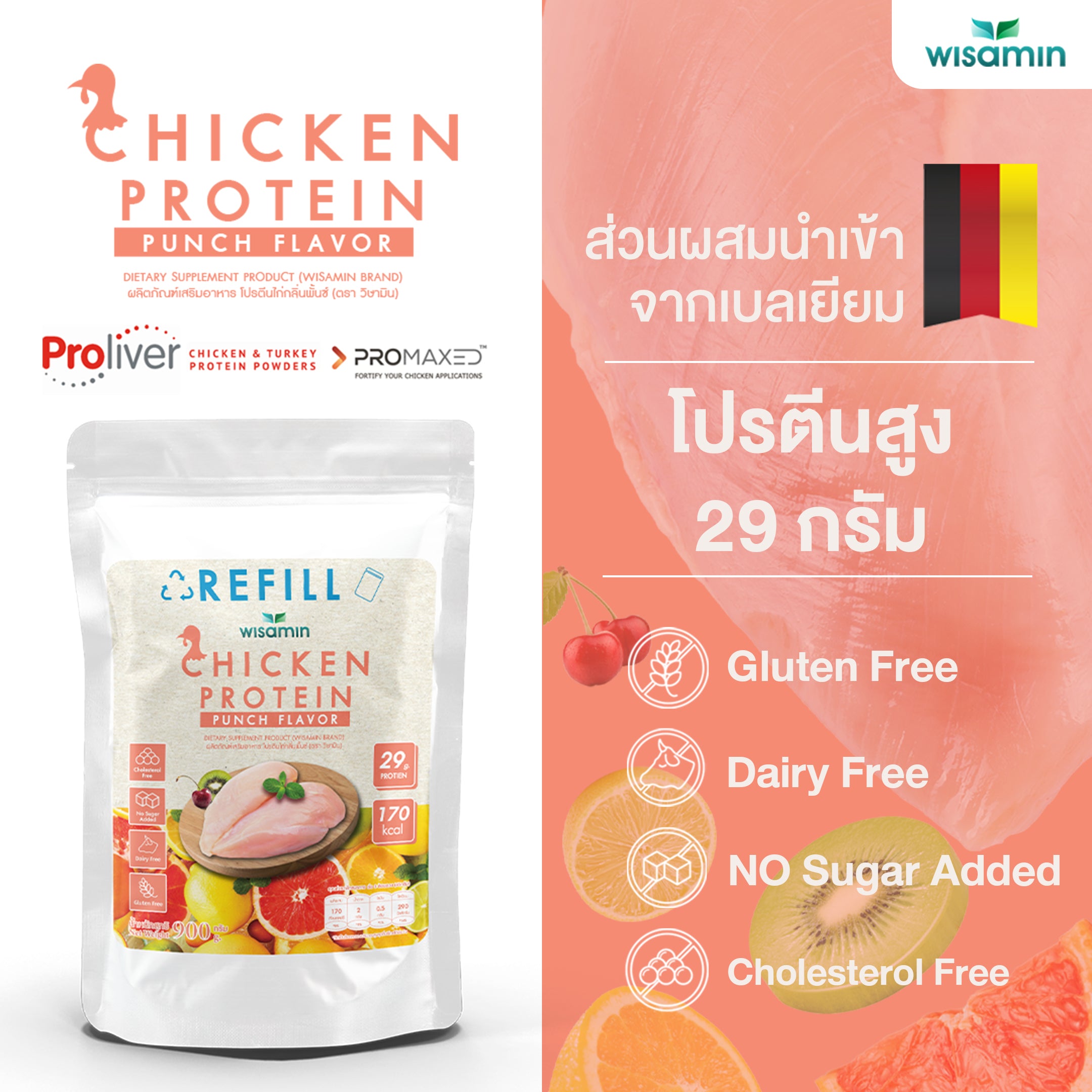 (รีฟิล) WISAMIN Chicken Protein โปรตีนไก่ไฮโดรไลซ์ 4 รสชาติ (ตราวิษามิน) 900 กรัม