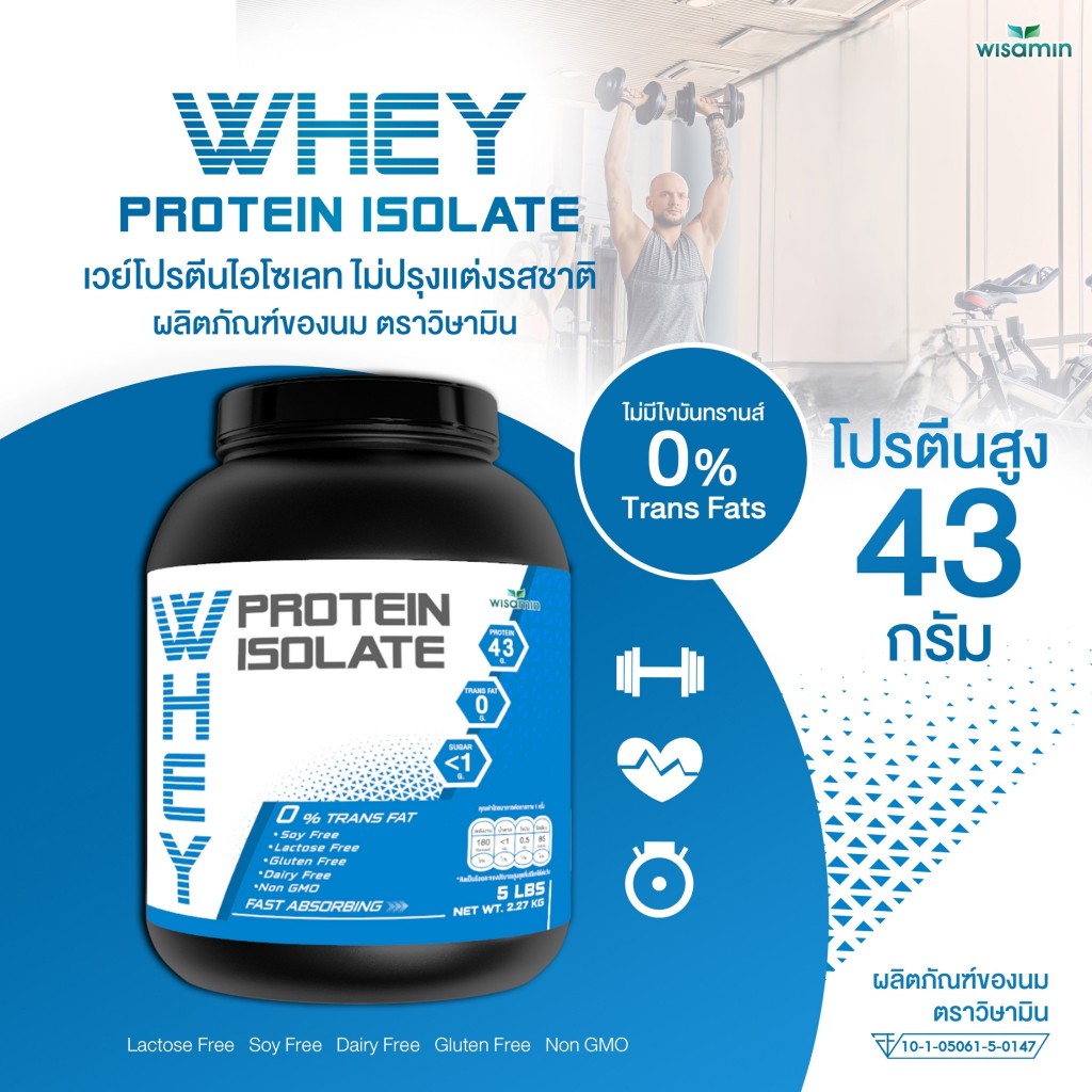 WISAMIN Whey Protein Isolate Pure เวย์โปรตีน ไอโซเลท เพียว 100% (ตราวิษามิน) ปริมาณ 2.27 kg