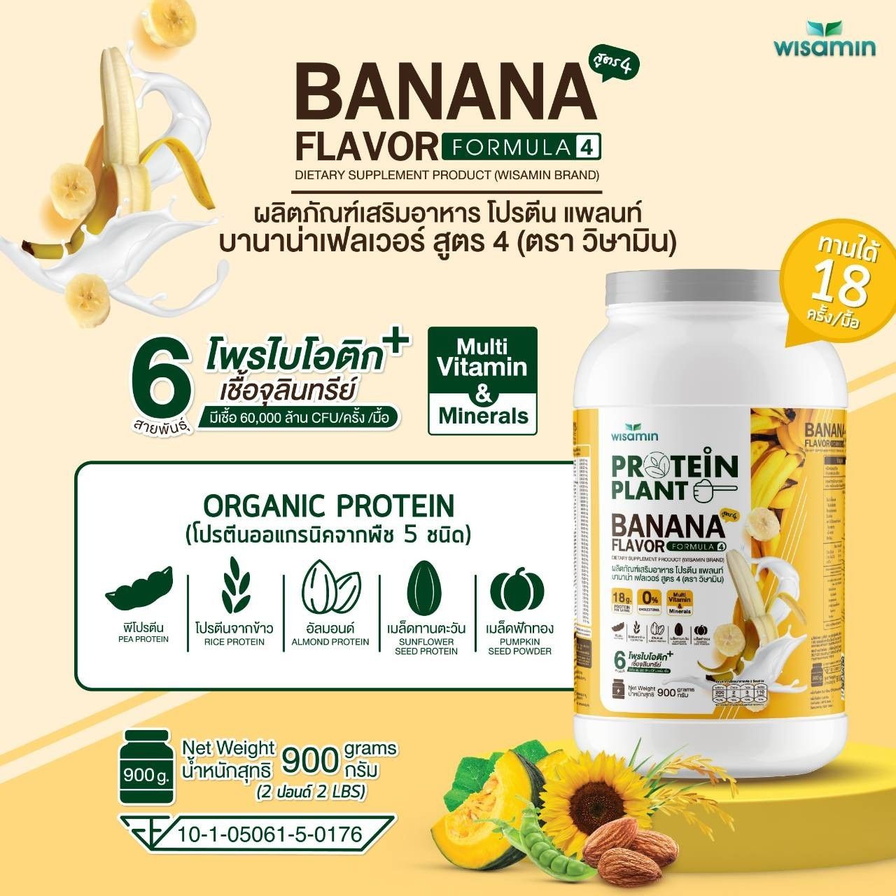 WISAMIN Protein Plant โปรตีนพืช สูตร 4 (ตราวิษามิน) 900 กรัม