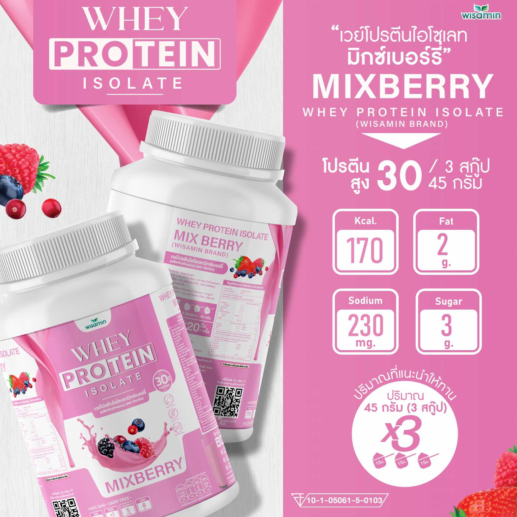 WISAMIN Whey Protein Isolate เวย์โปรตีน ไอโซเลท 11 รสชาติ (ตราวิษามิน) 900 กรัม 2lbs