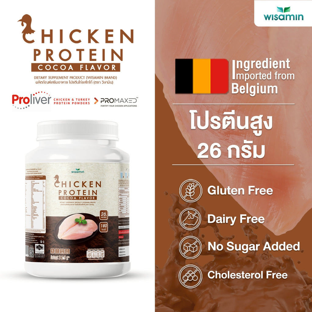 (ซื้อ 1 แถม 1) WISAMIN Chicken Protein โปรตีนไก่ไฮโดรไลซ์ 4 รสชาติ (ตราวิษามิน) รวม 630 กรัม