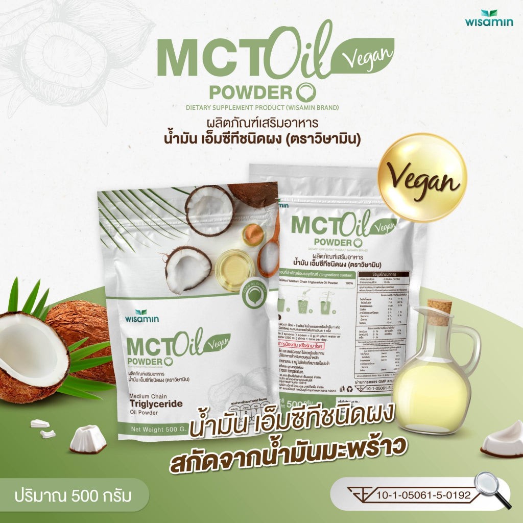 WISAMIN MCT Oil Powder น้ำมันเอ็มซีที ชนิดผง (ตราวิษามิน) 500 กรัม