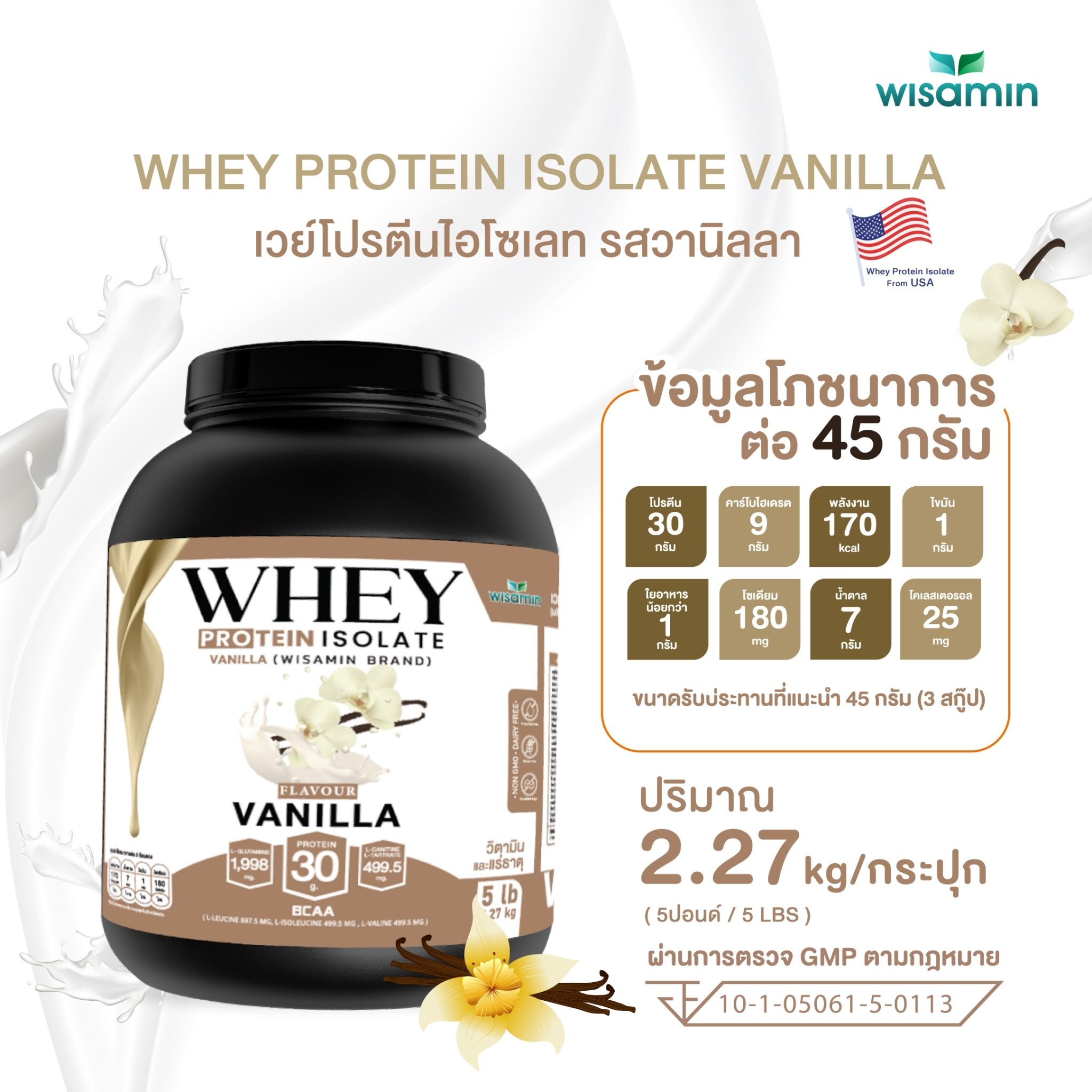 WISAMIN Whey Protein Isolate เวย์โปรตีน ไอโซเลท 11 รสชาติ (ตราวิษามิน) 2.27kg (5lbs)