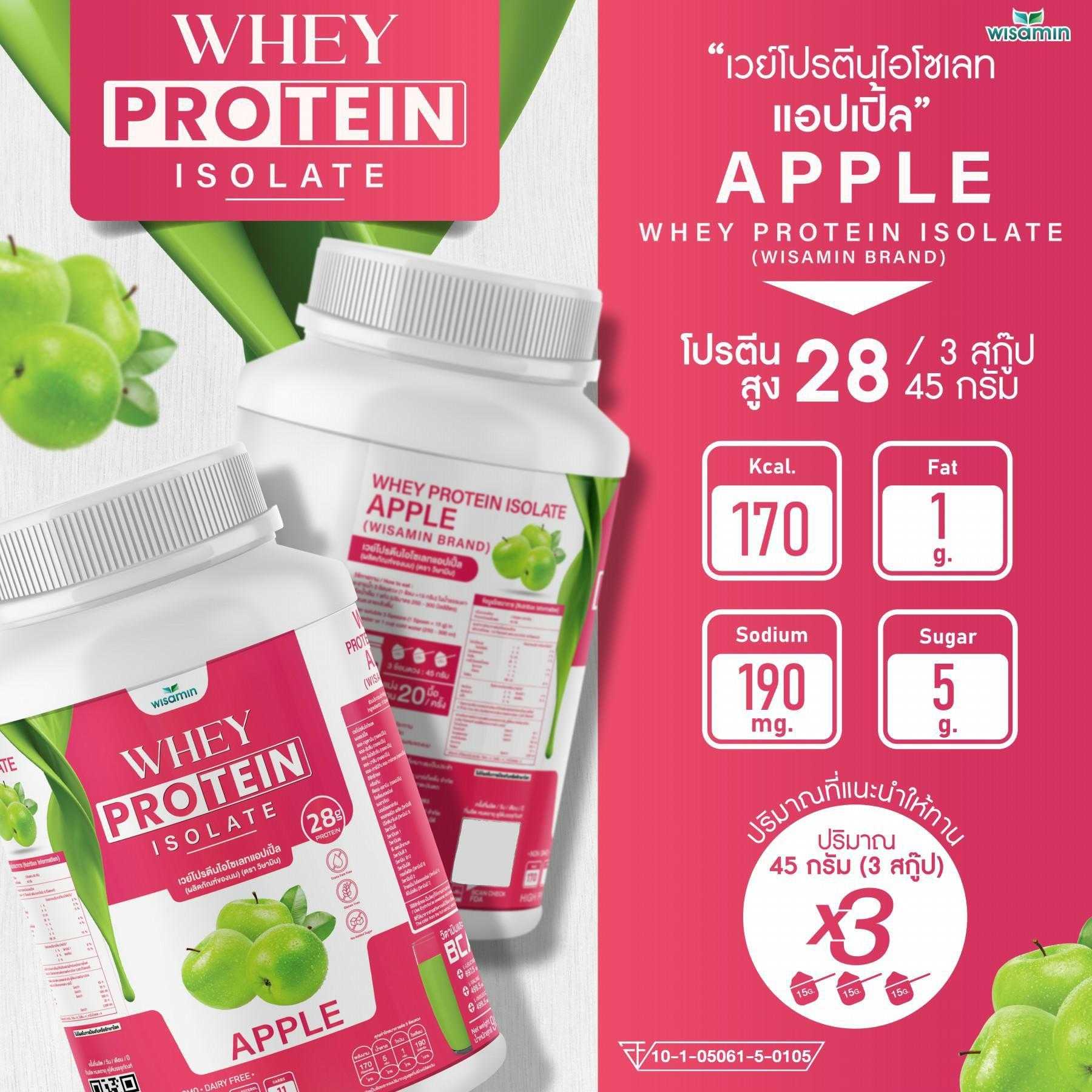WISAMIN Whey Protein Isolate เวย์โปรตีน ไอโซเลท 11 รสชาติ (ตราวิษามิน) 900 กรัม 2lbs