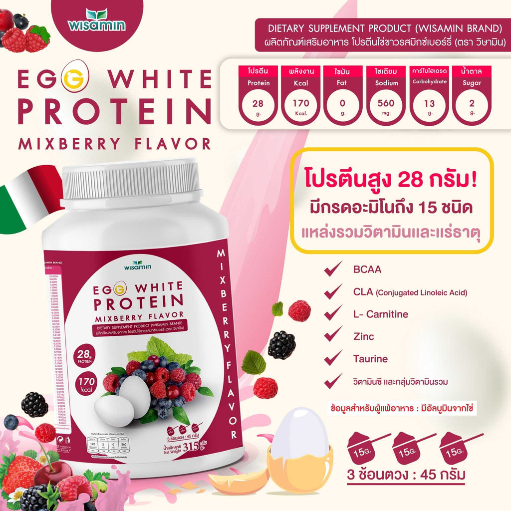 WISAMIN Egg White Protein ผงโปรตีนไข่ขาว 3 รสชาติ (ตราวิษามิน) 315 กรัม